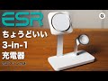 冷やしながら充電、だから早い。「ESR 3-in-1ワイヤレス充電器」