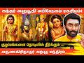 ✨Thiruchendur Murugan முருகா-னு கூப்பிட்டா என்ன என்ன-லாம் நடக்கும்? - Vijayakumar | Murugan Series
