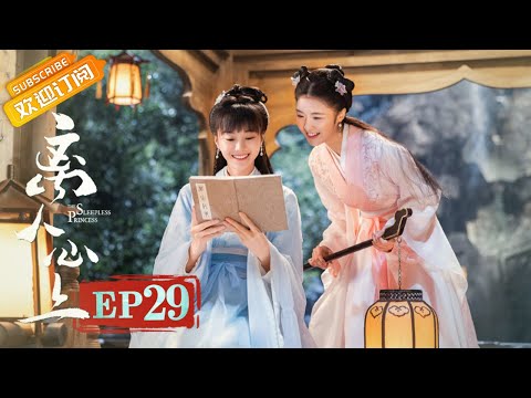 陸劇-離人心上-EP 29