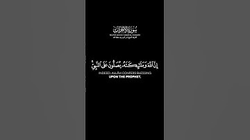 {إِنَّ ٱللَّهَ وَمَلَـٰٓئِكَتَهُۥ يُصَلُّونَ عَلَى ٱلنَّبِىِّ} سورة الأحزاب الآية: 56 #ياسر_الدوسري