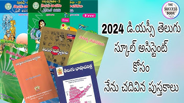 My Complete DSC SA Telugu Books # Best Books for School Assistant Telugu #dscclasses #preparation