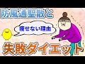 防風通聖散でダイエット出来ない理由とかえって太る理由【副作用の原因】