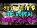 【天堂M】龍鬥士王族大改版限時販售技能/轉職規則限制/裝備新增與增強完整介紹｜小屁韓服情報攻略