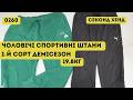 🔒Чоловічі спортивні штани. 1-й сорт. Демісезон. 19,8кг | Секонд хенд оптом | L-TEX Луцьк