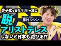 少子化で国家滅亡？同じ道をたどる古代ギリシャと日本/乗り越えるためのヒントを古代ギリシャ研究家 藤村シシンが解説【イリアス/アルゴナウティカ】
