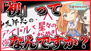 【 #学マス 】強化月間が何やら荒れているらしいな？【Plv70】