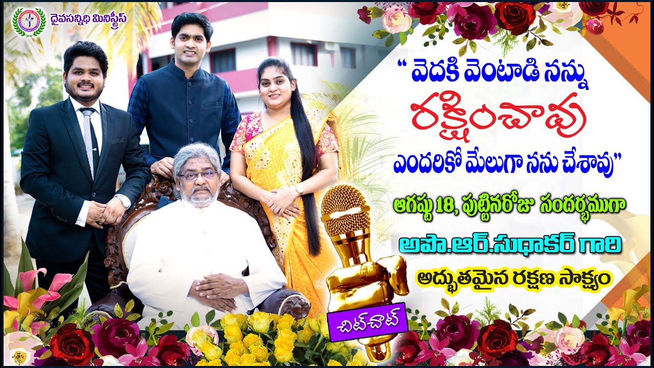 అపో.ఆర్ సుధాకర్ గారు యొక్క అద్భుత సాక్ష్యం || Apostle.R.Sudhakar Garu Testimony || DSM