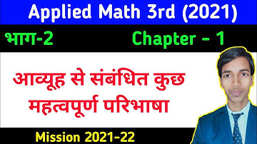 आव्यूह (Matrices)//भाग-02 //applied mathematics 3rd semester diploma #study_powerpoint