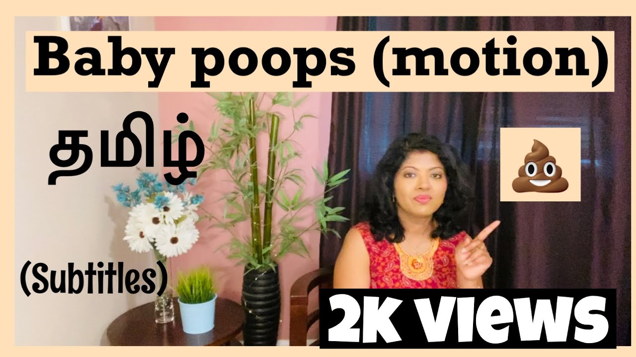 Baby poop chart (Tamil) Baby motion problem in Tamil Baby loose
