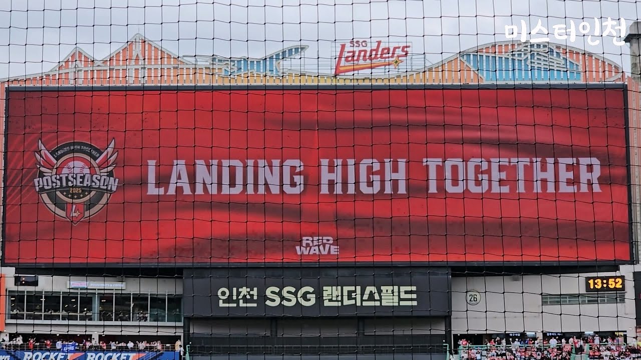 2025 SSG랜더스 준플레이오프 빅보드 오프닝 (251009)