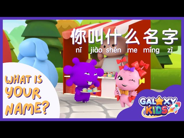 What Is Your Name? 你叫什么名字？| Chinese for Kids | Learn to Speak Mandarin Chinese | Best Chinese App class=