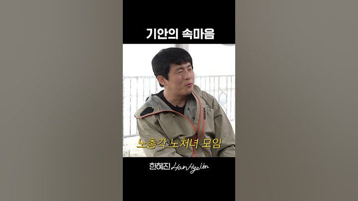 한혜진 뒷담화하다 딱 걸린 기안 #한혜진 #기안84 #shorts