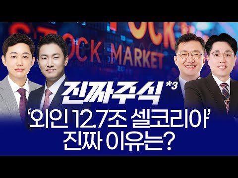 12월 금리인하 81%·구글 TPU 반격·셀코리아 최대… 오늘장 흔든 4대 핵심 변수! ㅣ 이형빈·이광무·안인기·강재현 ㅣ 매매전쟁 대국