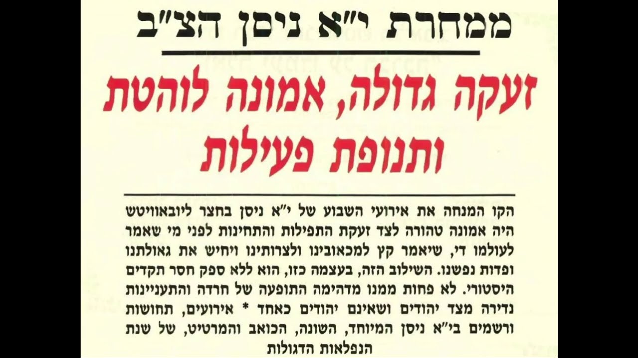 “Hinei Hinei Ba” by Pinchas Algavi | "הנה הנה בא" - ניגון פנחס אלגבי לי"א ניסן תשנ"ד