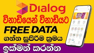 Dialog Free Data Code Sinhala 2025 Get Free Dialog Free Data Code Dialog Free Data
