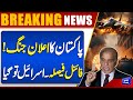 Pakistan Big Announcement | Israel In Danger | Middle East Conflict | Breaking News | Dunya News