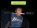 9月ずっと寝てた日ハムファン#shorts