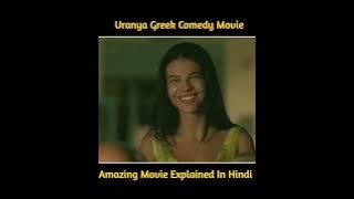 URANYA GREEK FULL COMEDY MOVIE |