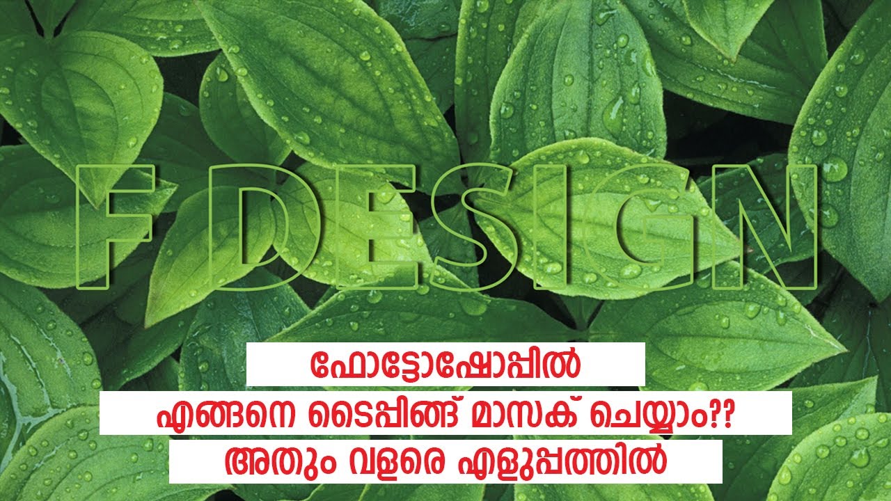 Photoshop Masking | How to use Type Mask Tool in Photoshop in Malayalam