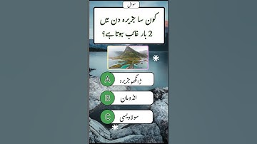 General knowledge quiz | Riddles with answer | #generalknowledgequestions #riddles #shorts