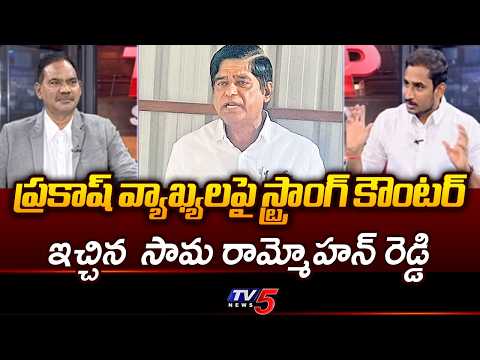 కాళేశ్వరం వల్లే కోటి ఎకరాలకు..Congress Sama Rammohan Reddy Strong Counter To V Prakash Comments |TV5 - TV5NEWS
