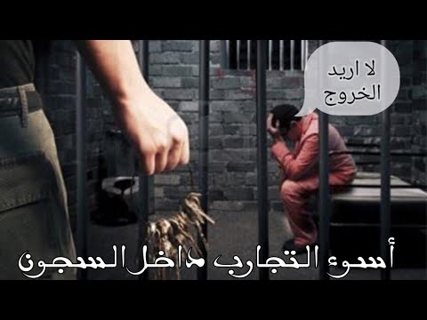 من أخطر تجارب علم النفس التي تمت في قبو جامعة ستانفورد تجربة زيمباردو