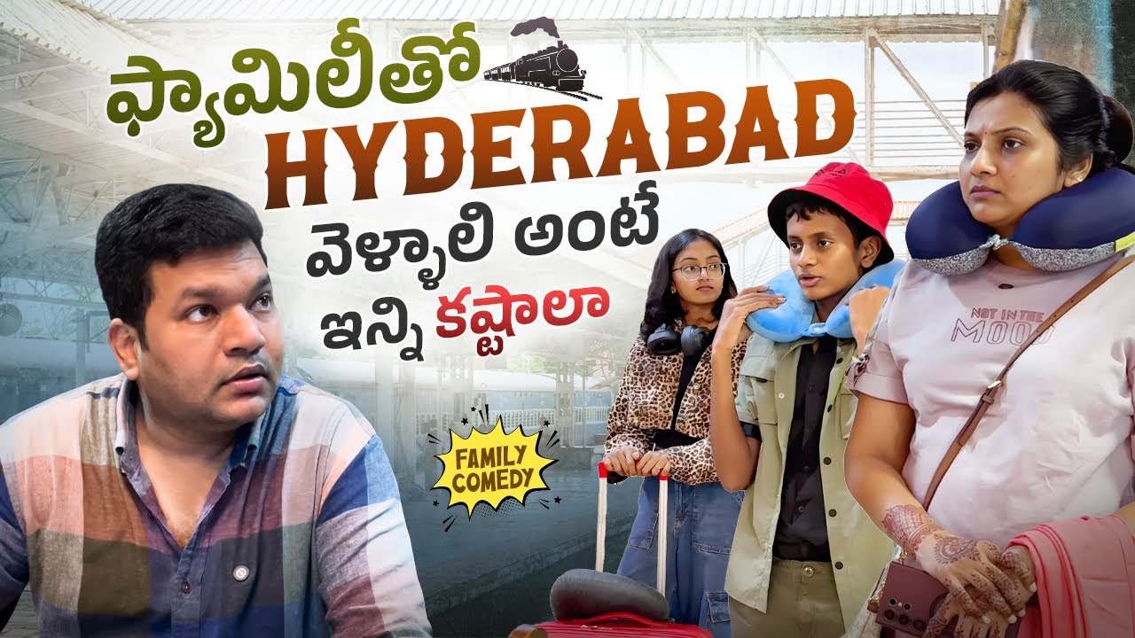 Hyderabad ఫ్యామిలీతో వెళ్ళాలి అంటే ఇన్ని కష్టాలా Summer Vacation Plan #sarathnalla #telugushortfilms