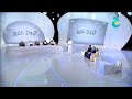 الحلقة النهائية من مسابقة تيجان النور لتلاوة القرآن الكريم 2015