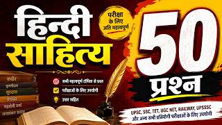 Hindi Sahitya Practice Set | 50 Most Important Questions हिंदी साहित्य