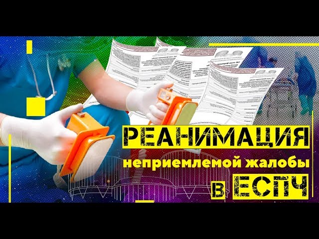 подал жалобу в ЕСПЧ подал жалобу в ЕСПЧ