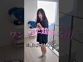 見たくて見たわけではないのです…www#shorts