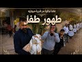 أجمل حفلة طهور في قرية معراته فرحة وتراث وأصالة لا ت نسئ 