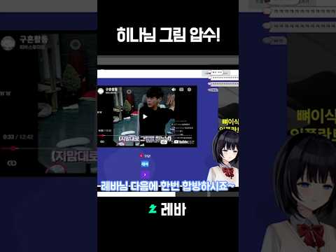 히나님 그림 압수! #레바 #shorts #버튜버 #히나 #스텔라이브 thumbnail