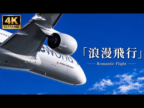 【4K 】「浪漫飛行」米米CLUB　JAL夏離宮1990　CMソング　Fukuoka Airport