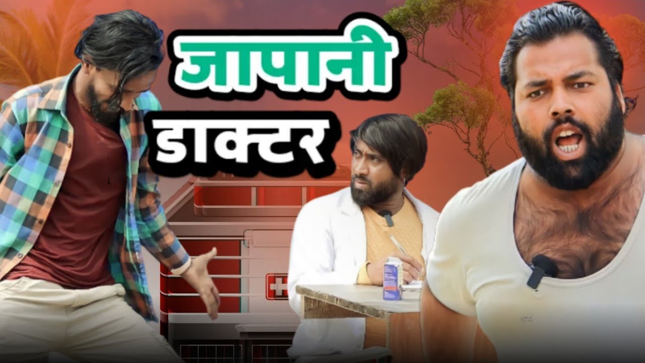 बहिरा का इलाज । Tipu comedy । Js film house