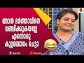 പാവം ഭർത്താവ് വല്ലോം അറിയുന്നോ | Comedy Thillana | Subi Suresh | Kairali TV