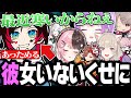 【面白シーンまとめ】うるかに彼女が居ないことをボコスカ言う橘ひなの/切り抜き/ぶいすぽっ!
