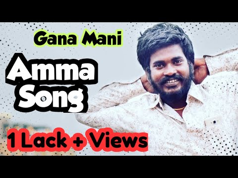 Gana Mani New Amma Song