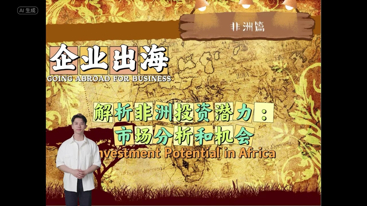 Enterprises going overseas for business--exploring the African cross-bordere-commerce market