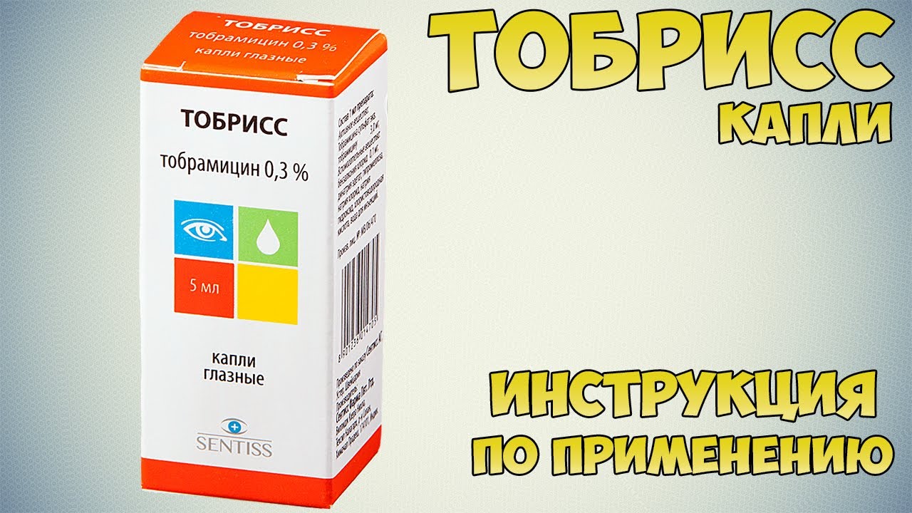 Тобрисс капли инструкция по применению препарата: Показания, как применять, обзор препарата