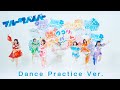 クマリデパート / ブルーサバイバー / Dance Practice Ver.