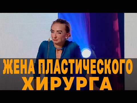 Попа, как у Ким, грудь как у Семенович и губы Лободы - жена пластического хирурга 🧐💋🙈