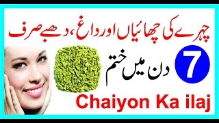 Chehre Ki Chaiyon Ka Khatma||Chaiyon Ka Elaj||Chaiyan Ka Ilaj||Chaiyon (Freckles)