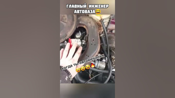 ГЛАВНЫЙ ИНЖЕНЕР АВТОВАЗА😆