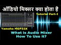 Audio Mixer Kya Hota Hai Aur Ise Kaise Chalate Hain | Yamaha #MGP32X Audio Mixer Tutorial in Hindi