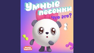 Круг и шар - Малышарики