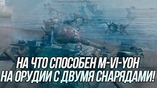 : M-VI-Yoh   c  ! |   ! | Wot Blitz