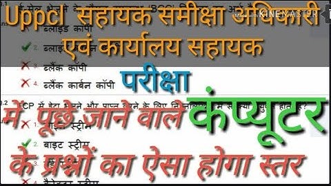 UPPCL office assistant || ARO exam || Computer questions