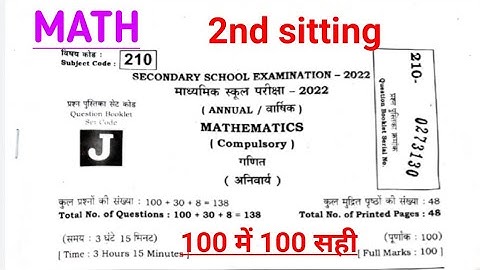 2nd sitting Math objective answer key class 10th