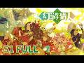 【新番-双语字幕】S1全集!人类迎来全新时代!是虚拟还是现实?!幻游新人组勇闯赛博世界!!!MUTISUB✨幻游猎人Fantasy Hunter